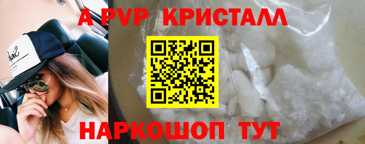 Ревда  A-PVP Соль  Alfa_PVP Crystall  Вход с VPN  Альфа ПВП Crystall 