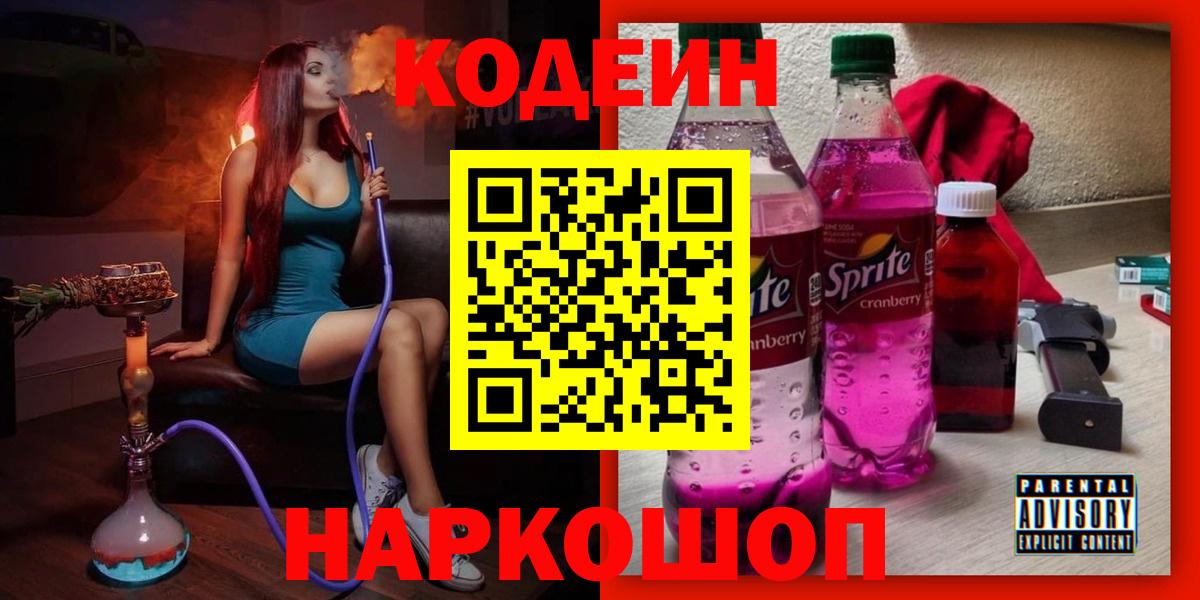 Ревда  Codein Purple Drank  Кодеин Purple Drank  Вход с VPN 