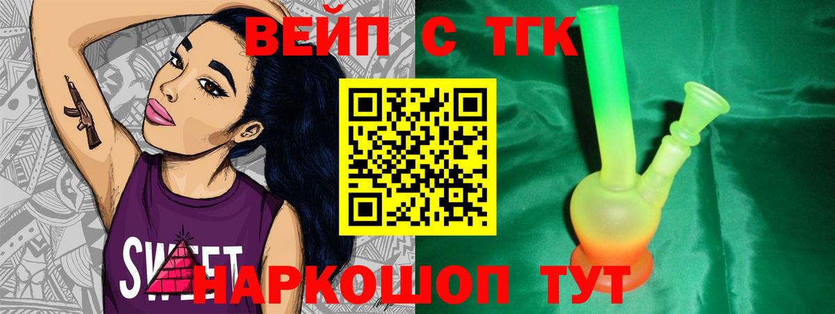 ТГК вейп с тгк Ревда
